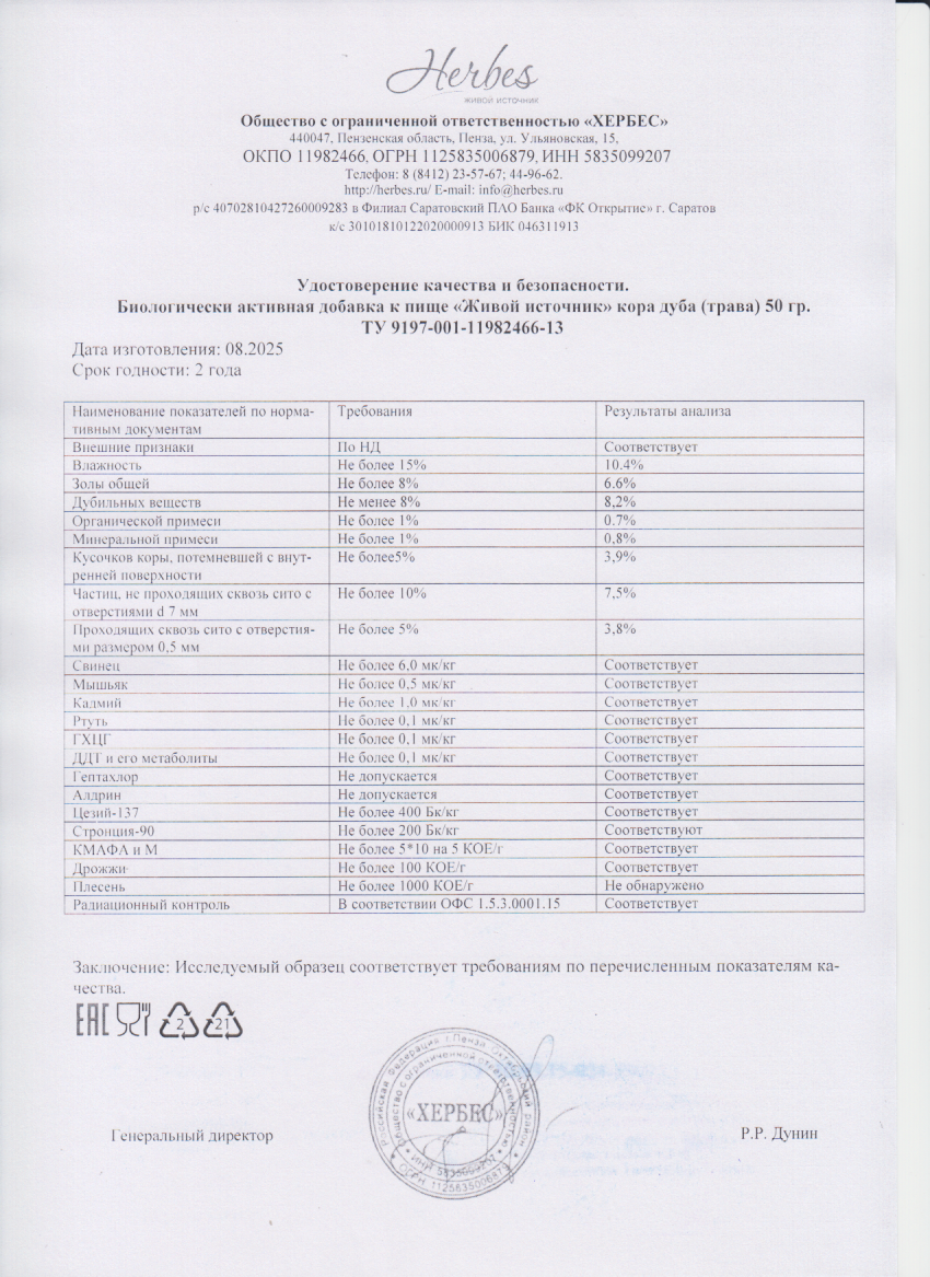 Паспорт №082025